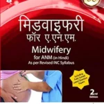 MIDWIFERY FOR ANM (IN HINDI): AS PER REVISED INC SYLLABUS