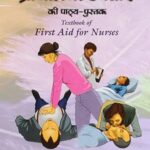 First Aid For Nurses (Hindi) PB